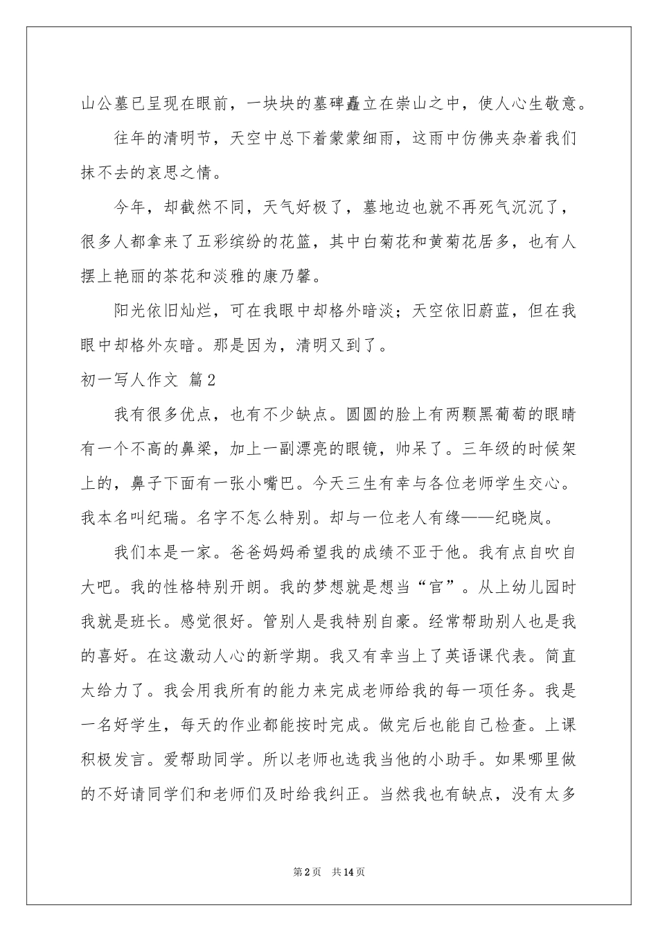 初一写人作文汇编10篇_第2页