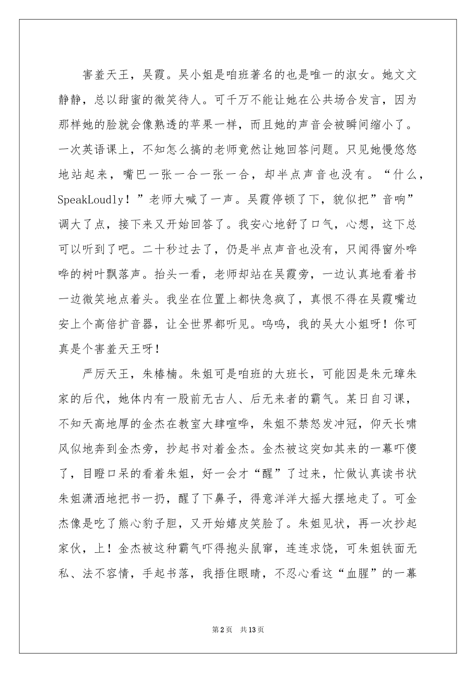 初一写人作文10篇_第2页