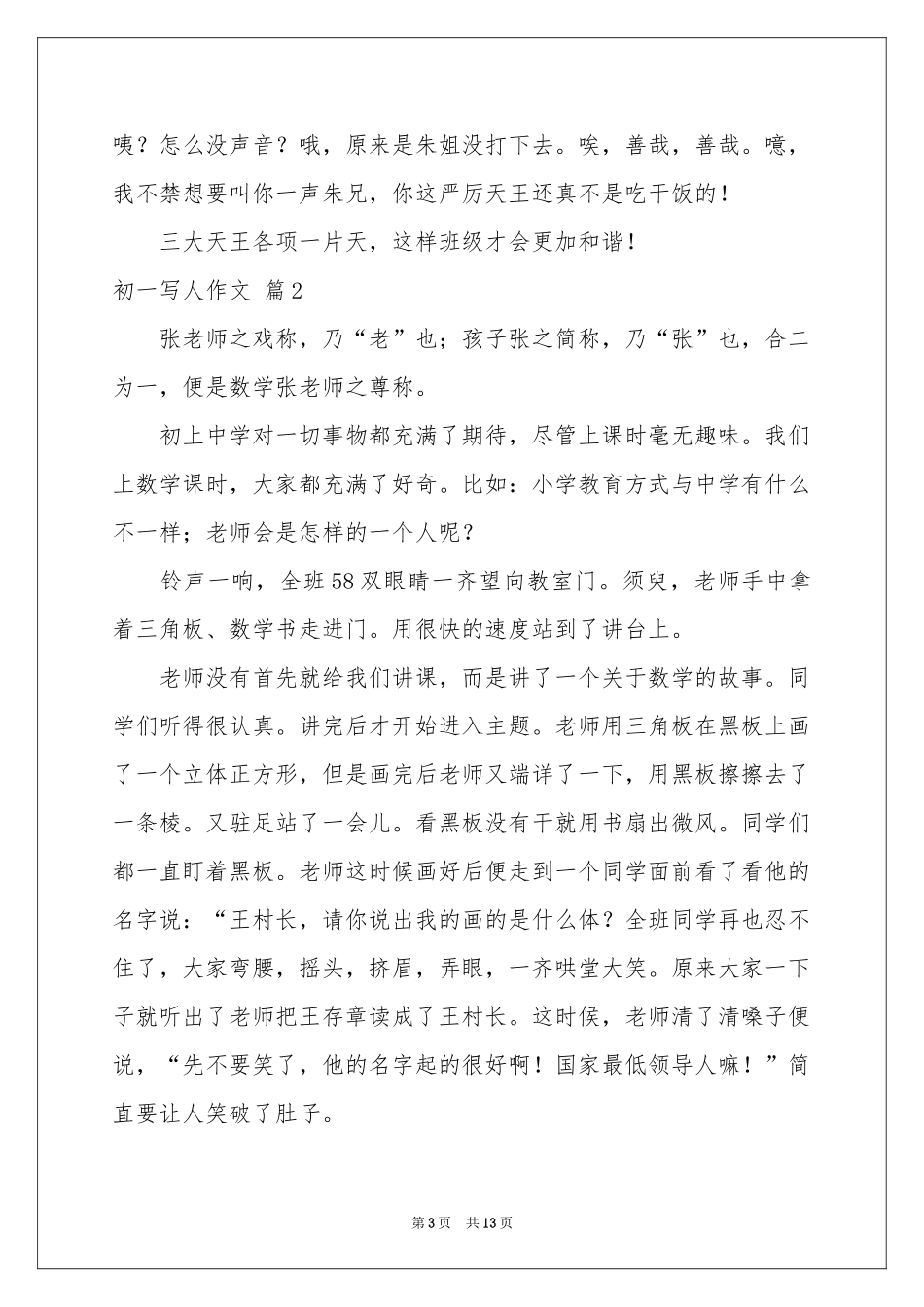 初一写人作文10篇_第3页