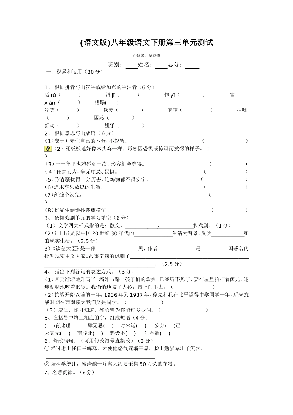 (语文版)八年级语文下册第三单元测试_第1页