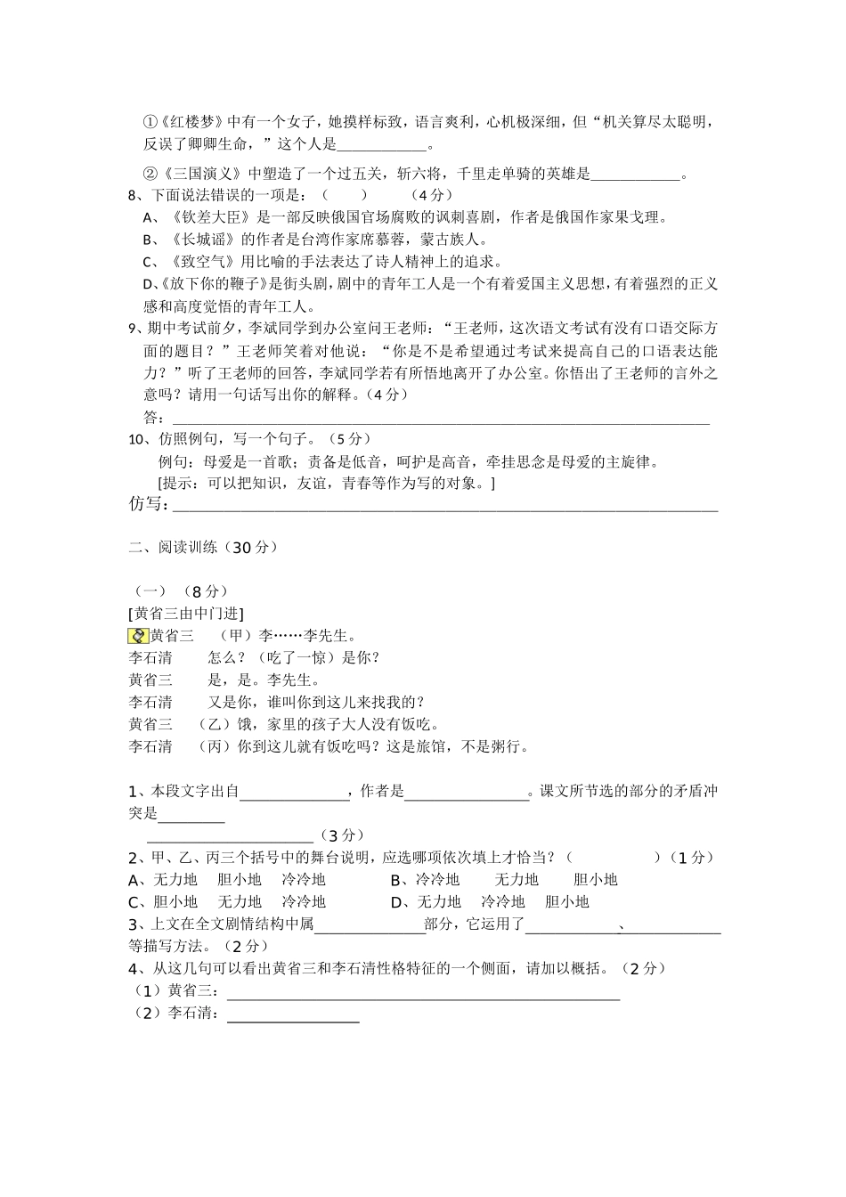 (语文版)八年级语文下册第三单元测试_第2页