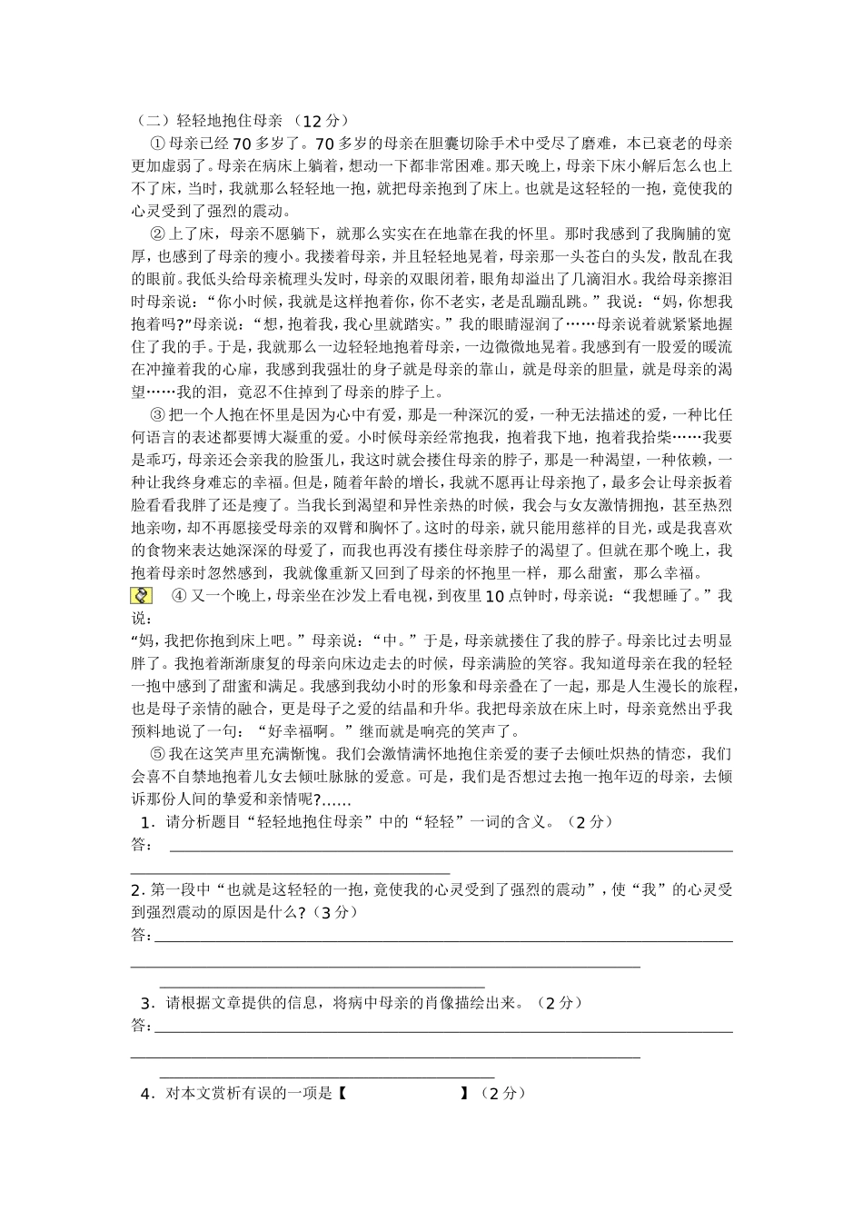 (语文版)八年级语文下册第三单元测试_第3页