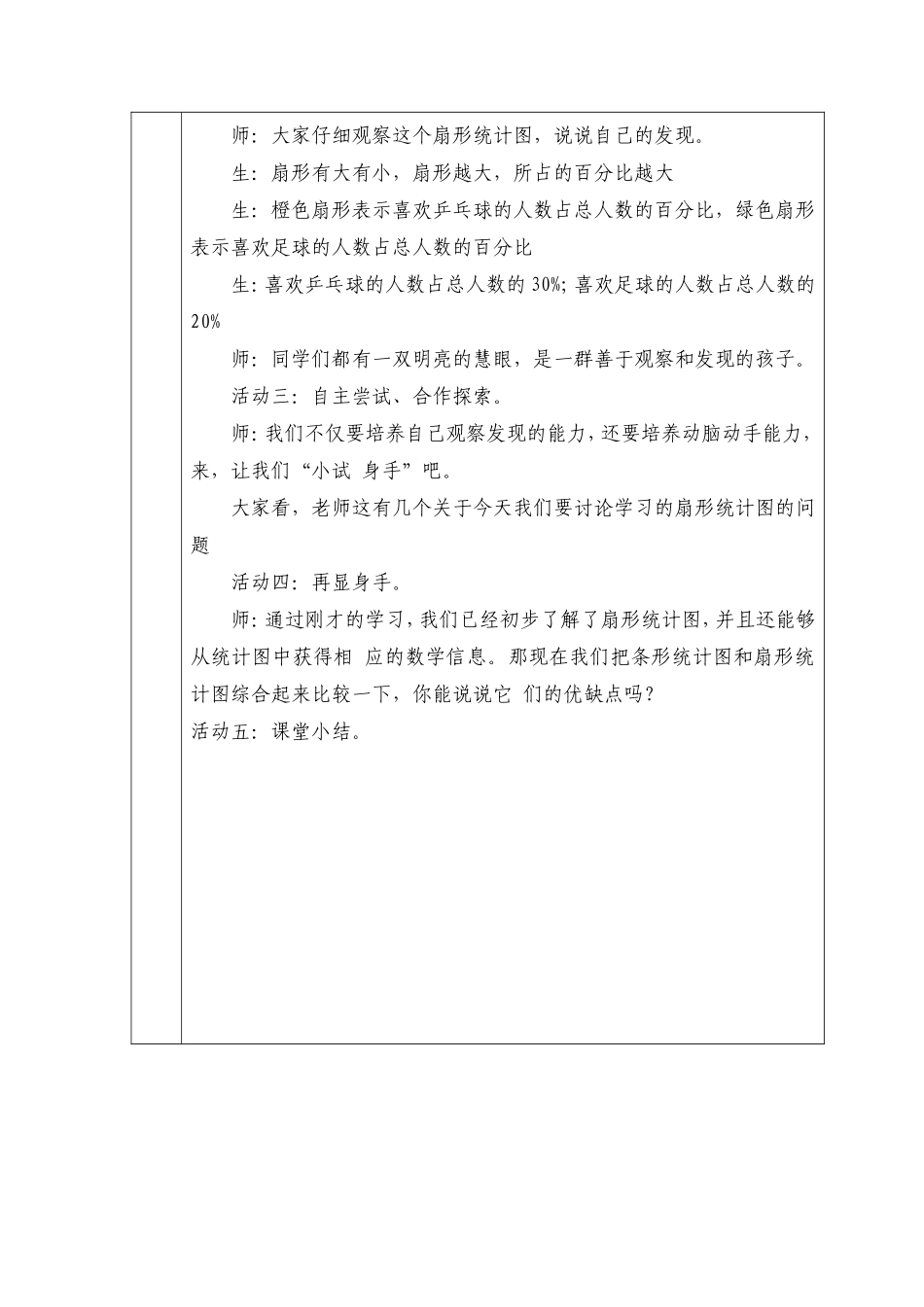 《扇形统计图》教案---_第2页