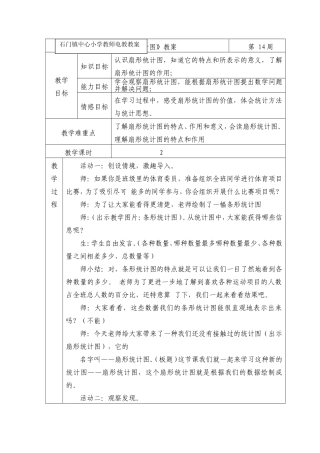 《扇形统计图》教案---