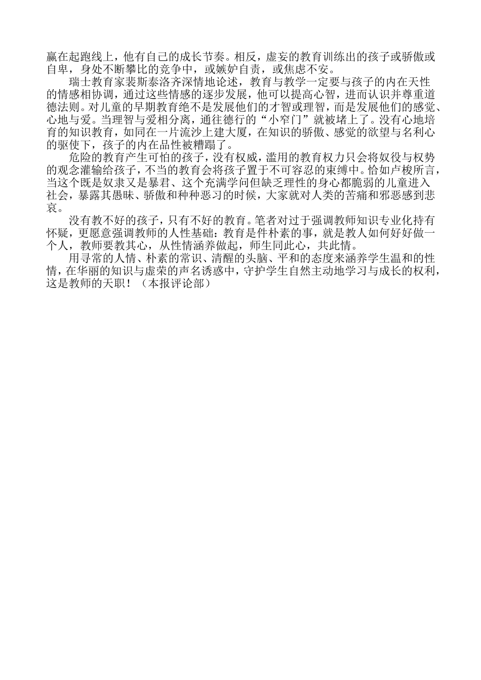 以朴素人性培育学生温和性情_第2页