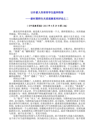 以朴素人性培育学生温和性情