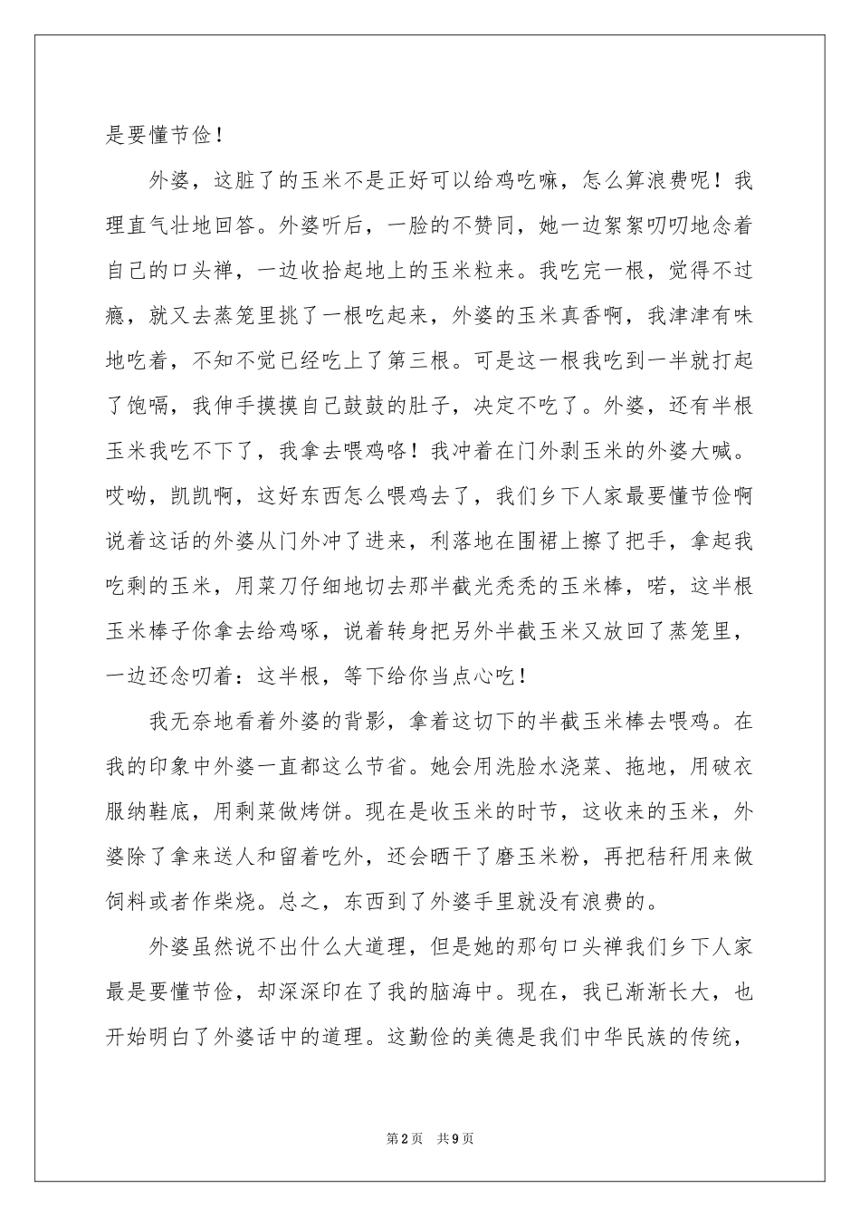 初一写人作文六篇_第2页