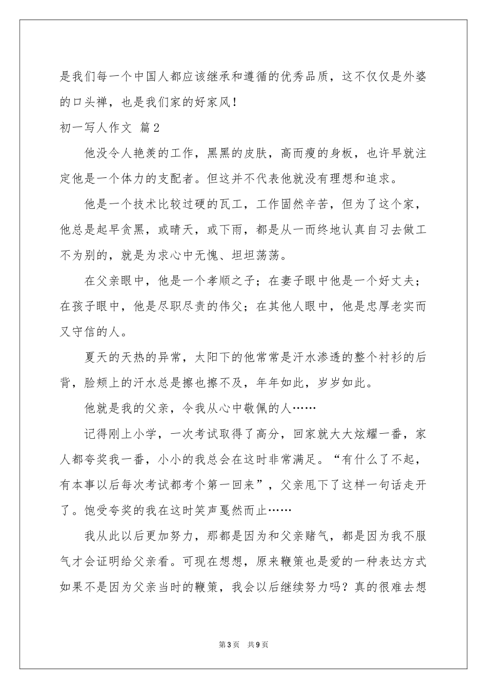 初一写人作文六篇_第3页