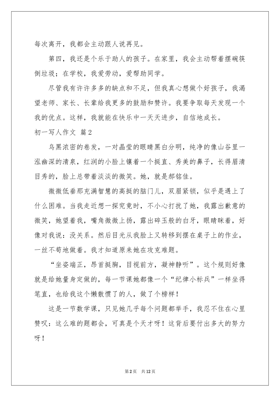 初一写人作文十篇_第2页