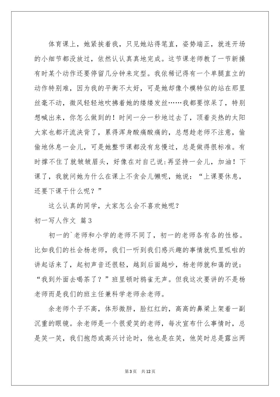 初一写人作文十篇_第3页