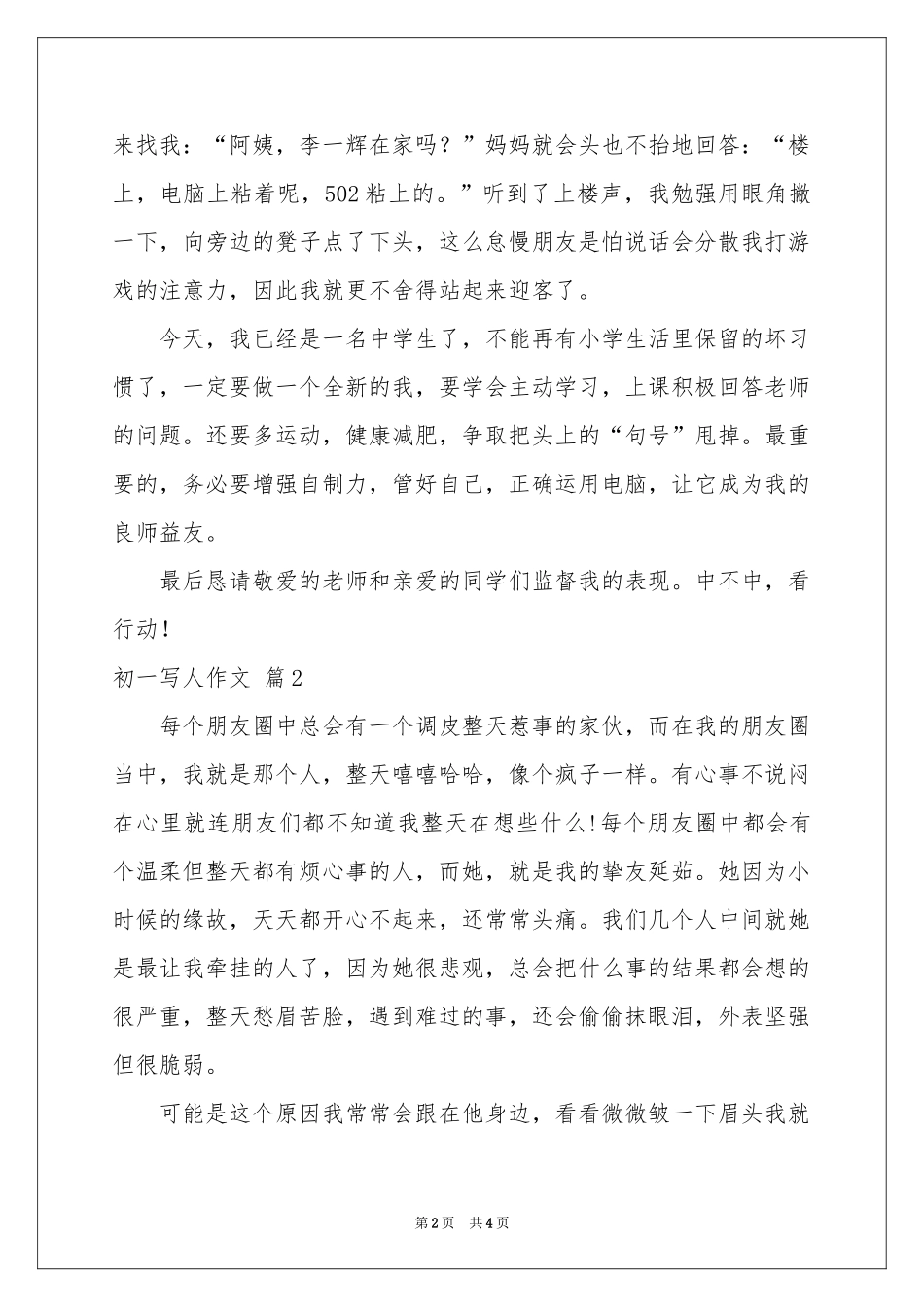 初一写人作文三篇_第2页