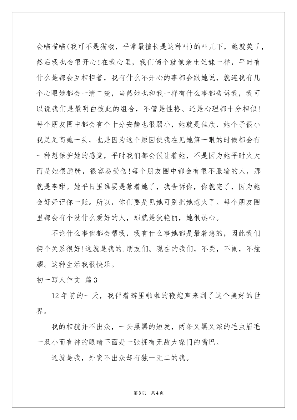 初一写人作文三篇_第3页