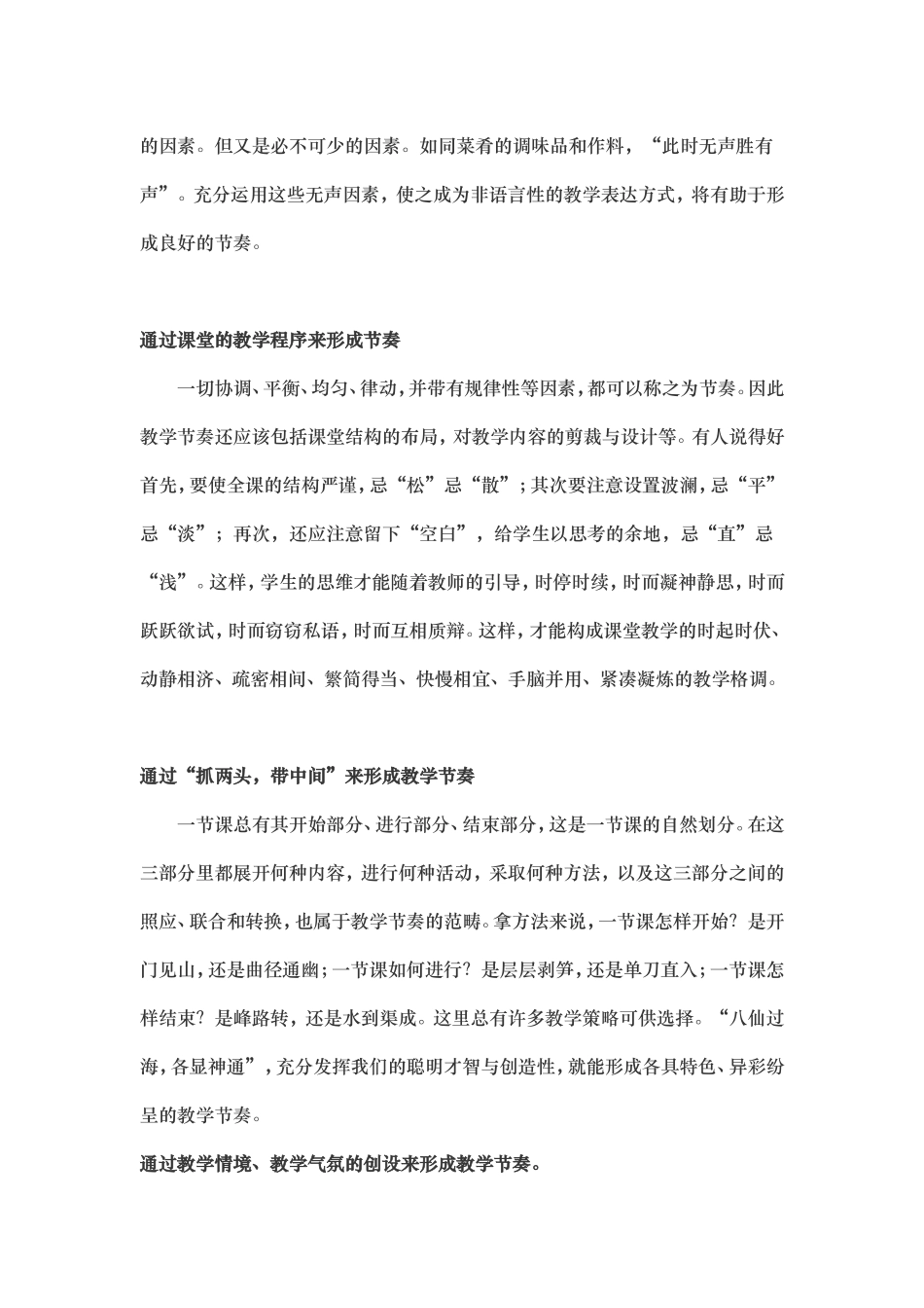 形成课堂教学节奏的八条途径_第2页