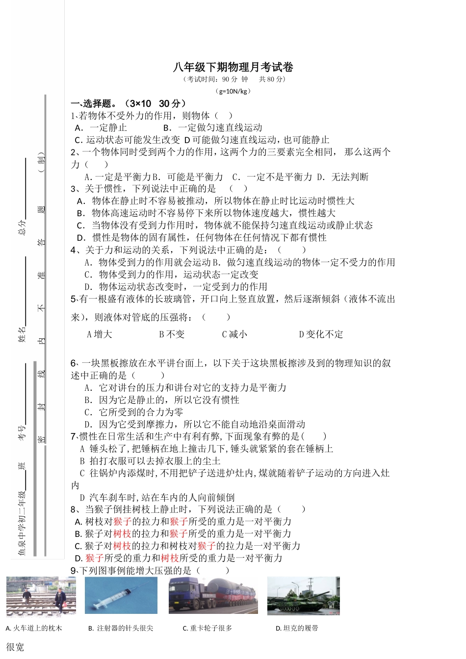 初二年级下期第一次月考试卷_第1页