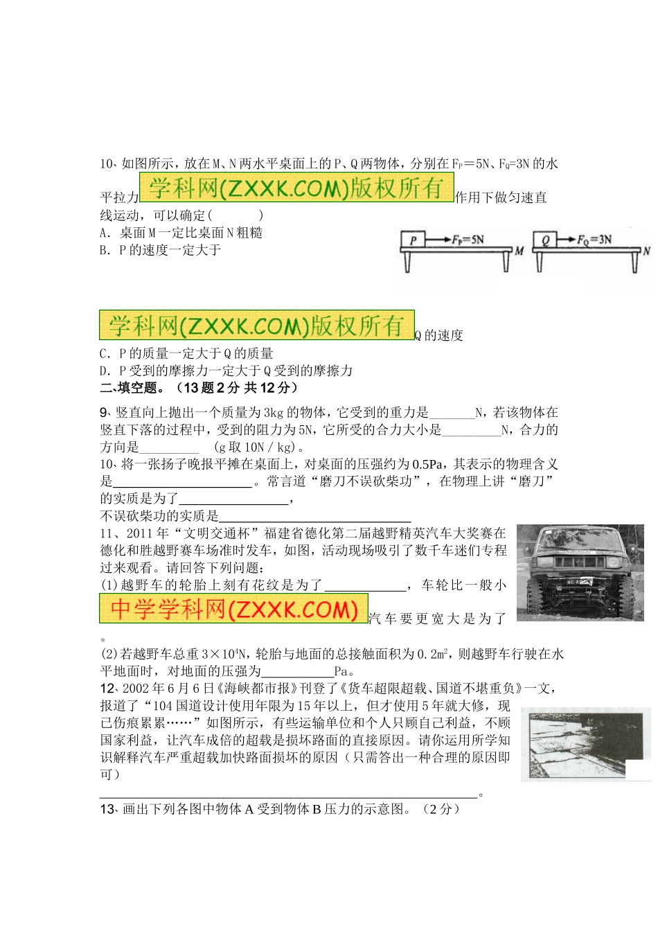 初二年级下期第一次月考试卷_第2页