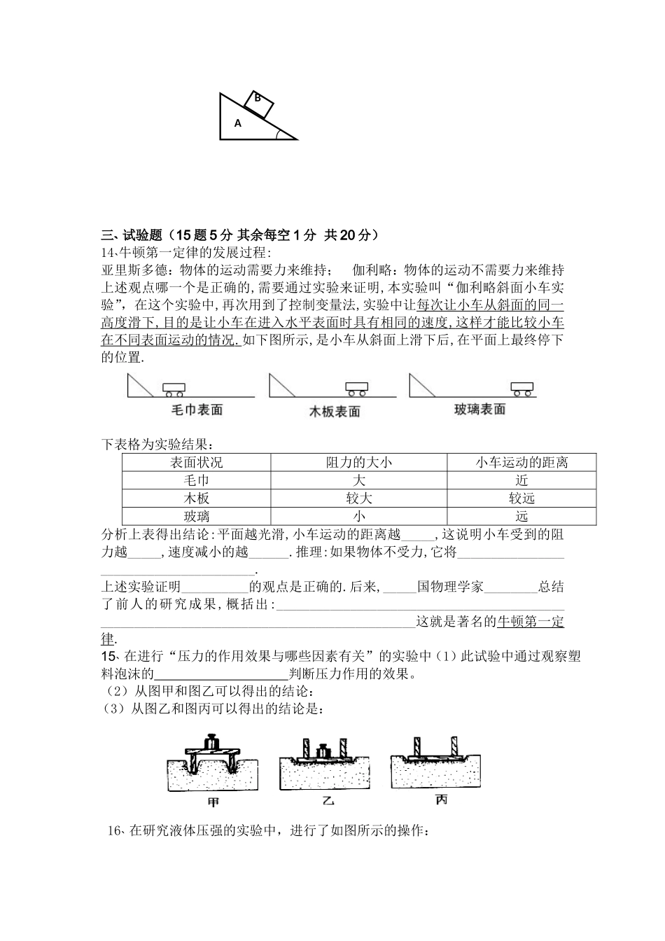 初二年级下期第一次月考试卷_第3页