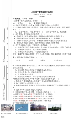 初二年级下期第一次月考试卷