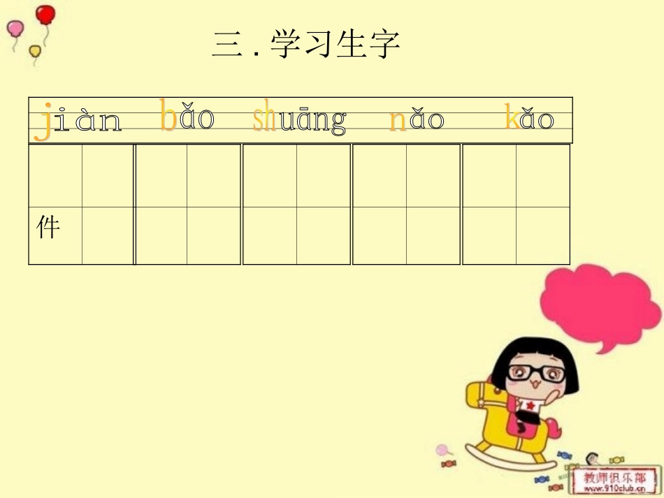 人有两件宝课件_第2页