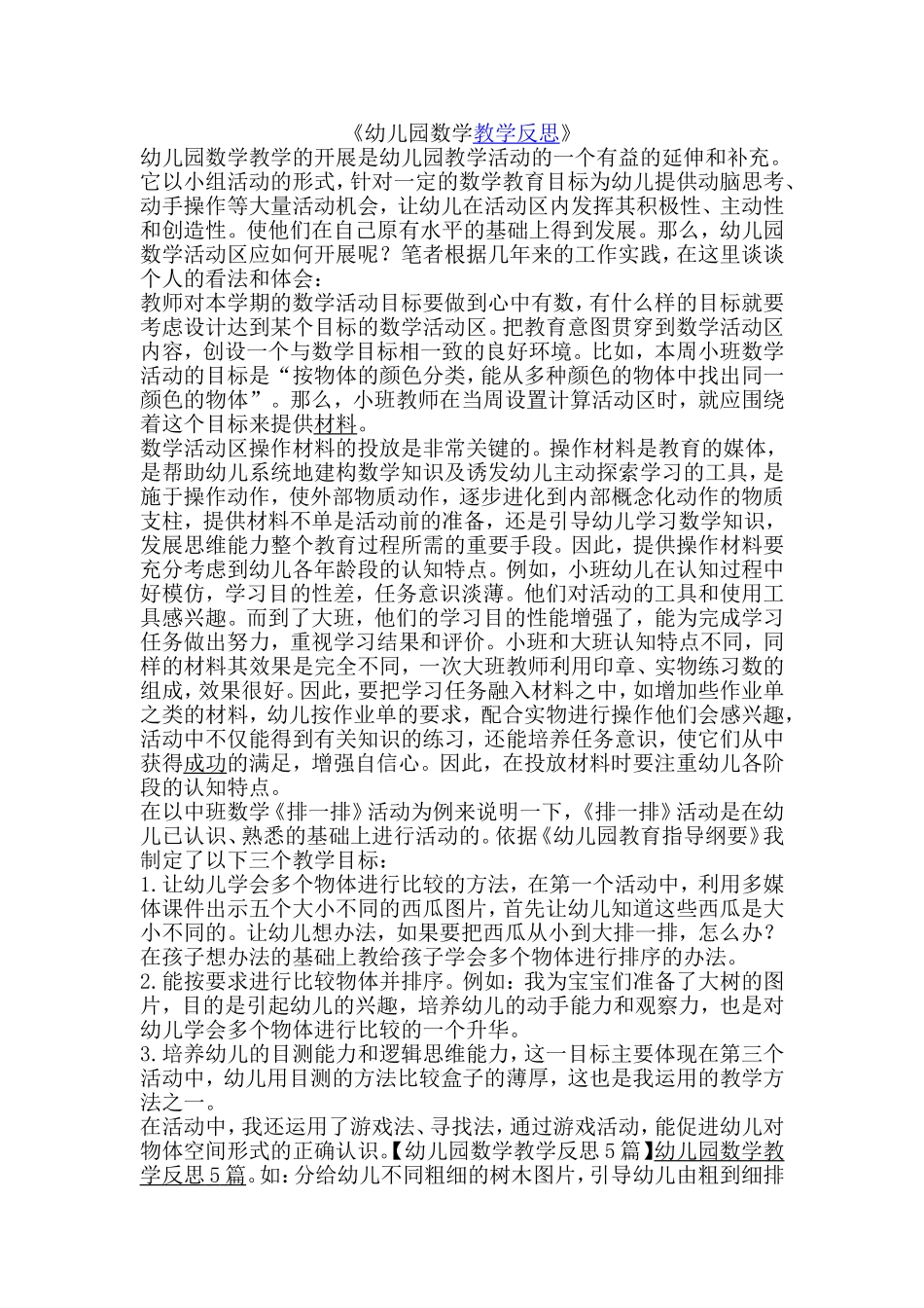 幼儿园数学教学反思_第1页