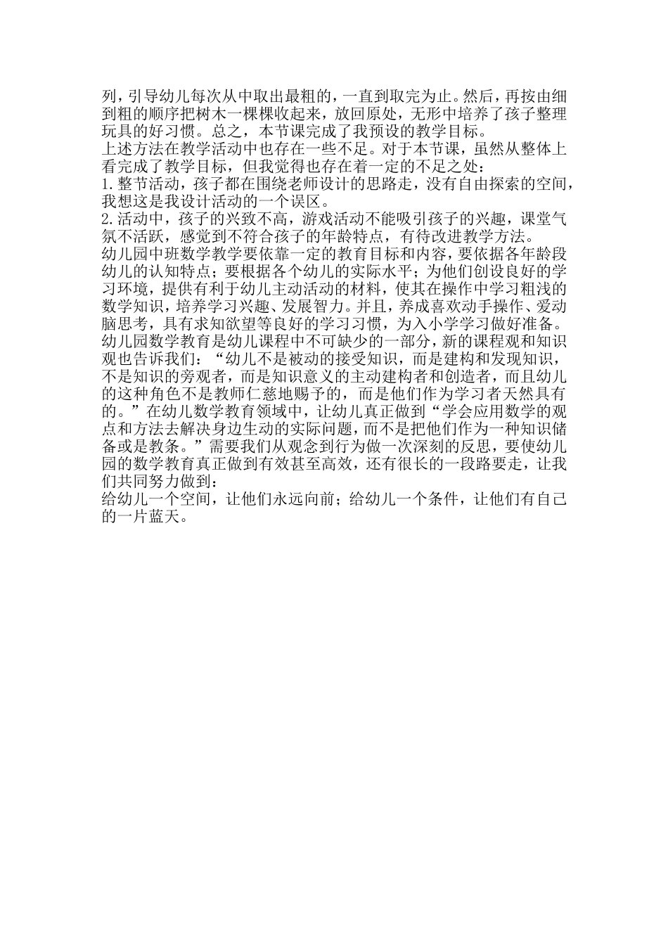 幼儿园数学教学反思_第2页