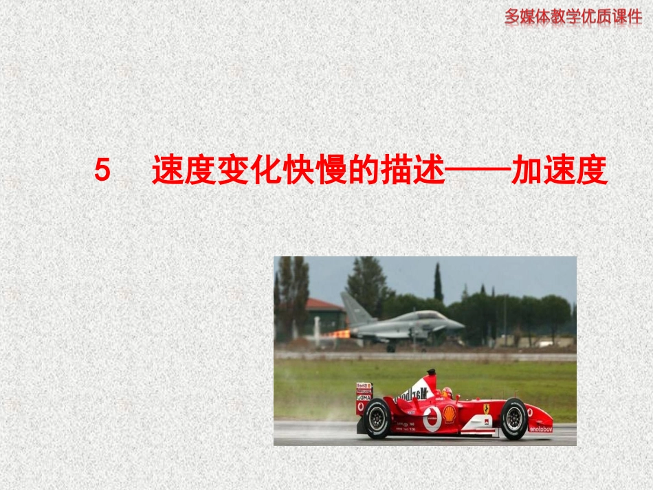 速度变化快慢的描述——加速度_第1页