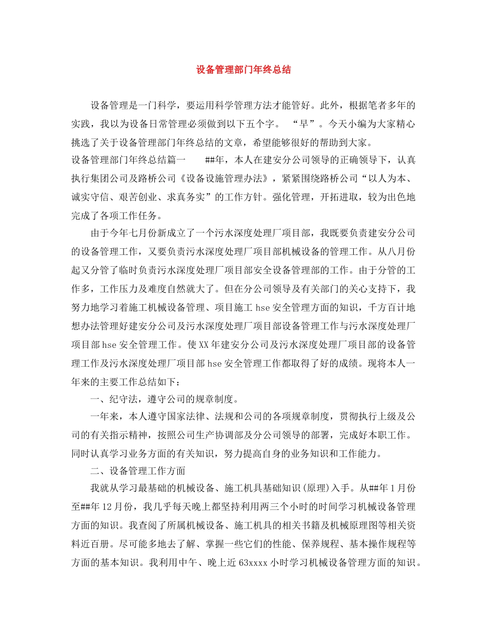 设备管理部门年终总结 _第1页