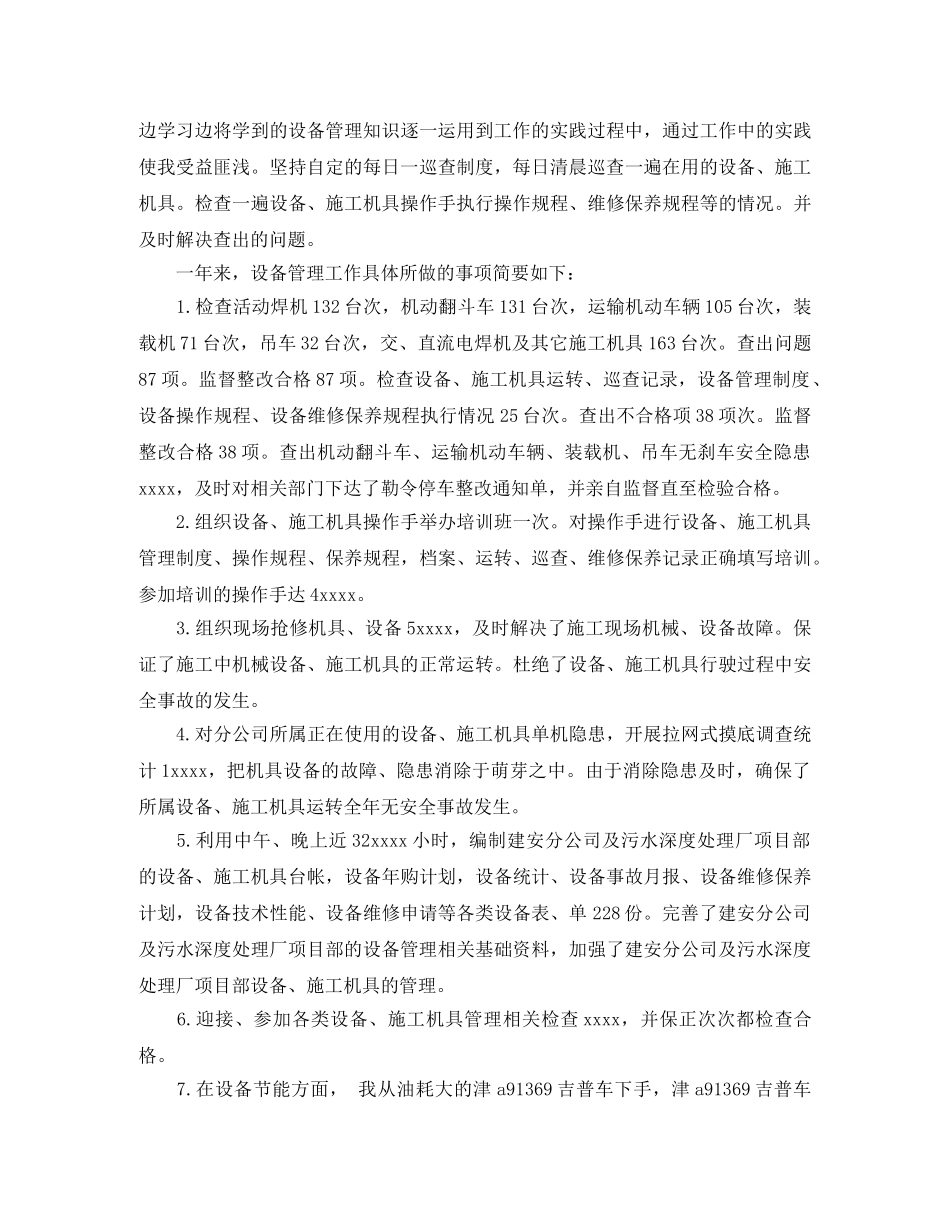 设备管理部门年终总结 _第2页