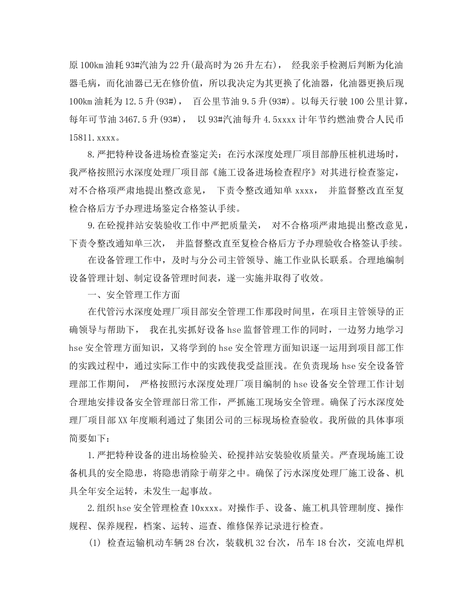 设备管理部门年终总结 _第3页