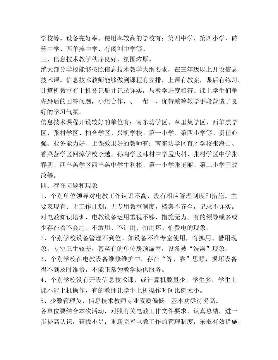 设备维修工作总结(精选多篇) _第2页