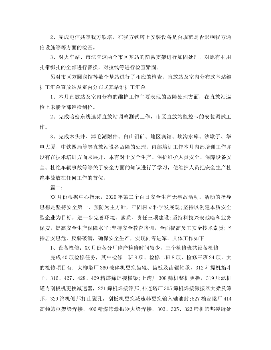设备维修月度工作总结 _第2页