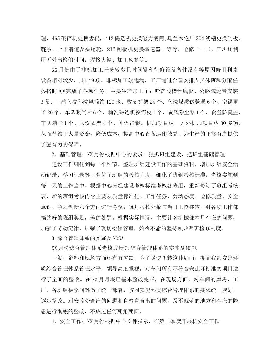 设备维修月度工作总结 _第3页