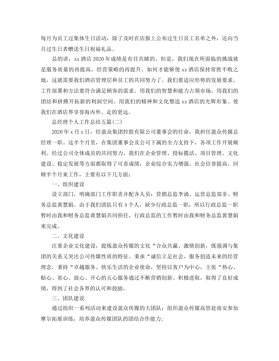 设备维修个人工作总结五篇 _第3页