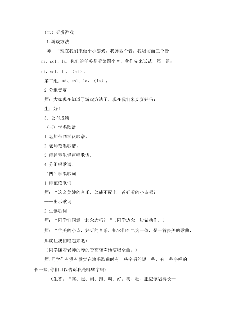 2024-2024年人音版音乐三上《草原上》教学设计_第3页