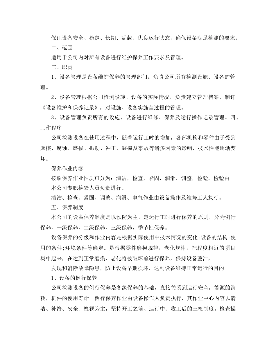 设备维修个人工作计划 _第2页
