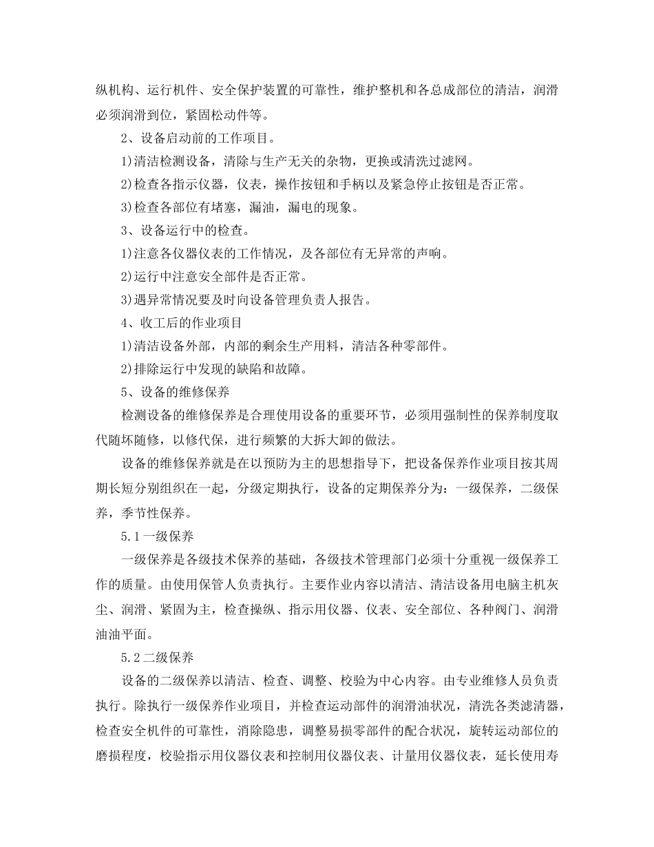 设备维修个人工作计划 _第3页