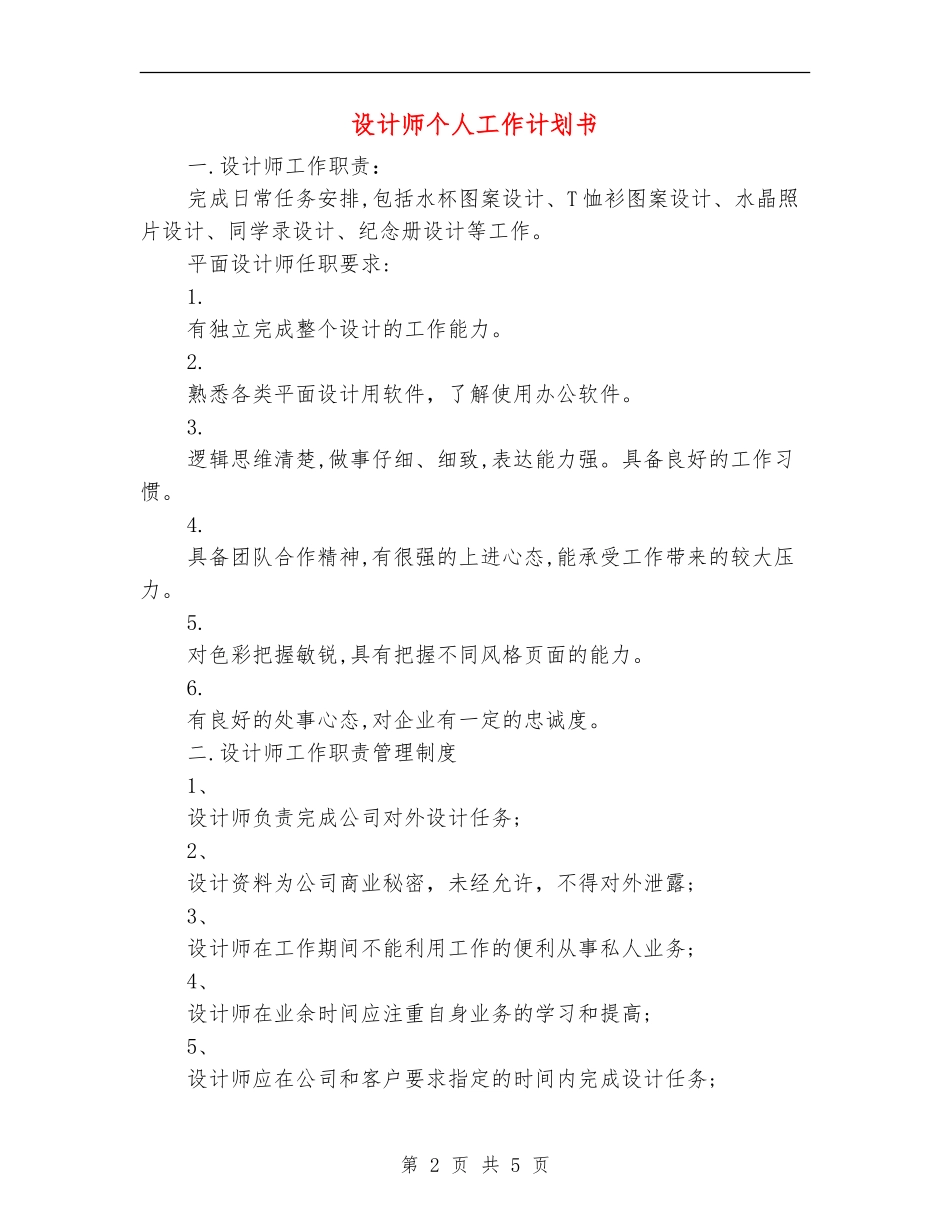 设计师个人工作计划书_第2页