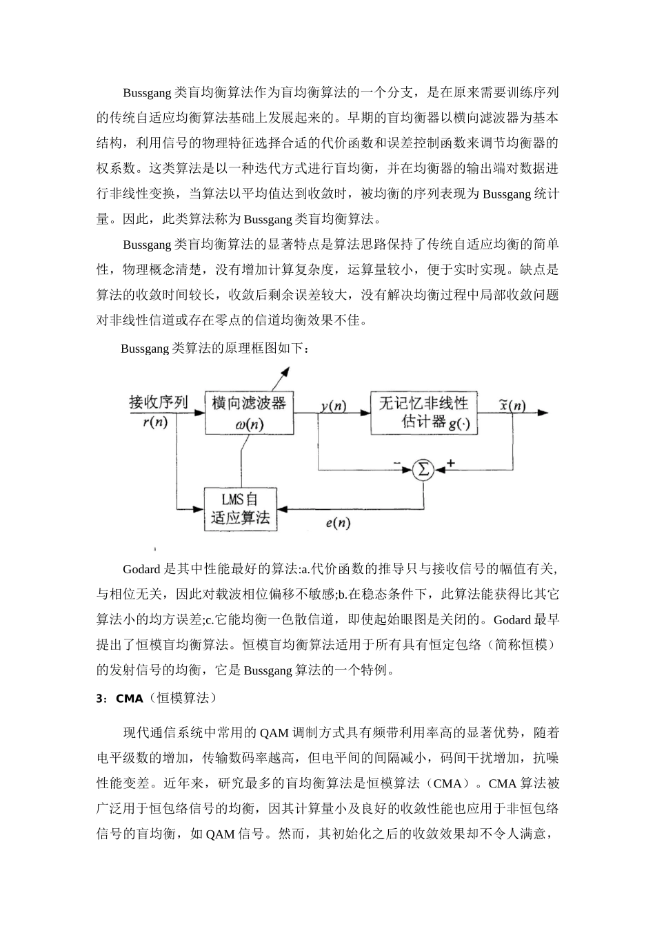 用恒模算法进行盲自适应均衡的MATLAB仿真_第2页