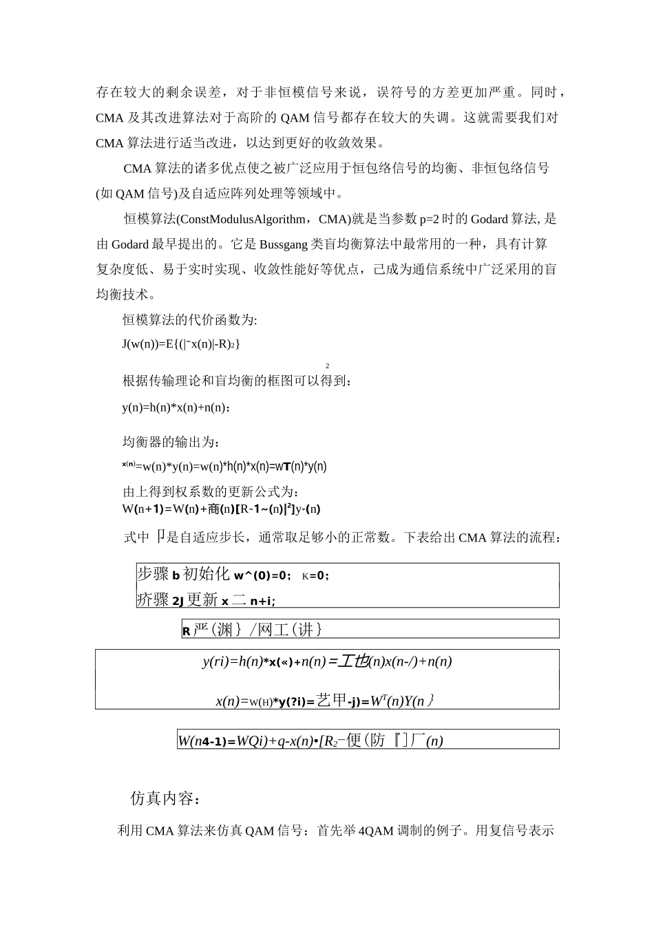 用恒模算法进行盲自适应均衡的MATLAB仿真_第3页