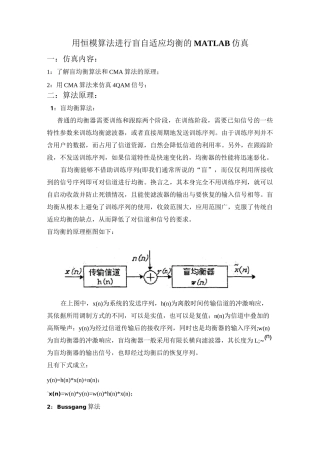 用恒模算法进行盲自适应均衡的MATLAB仿真
