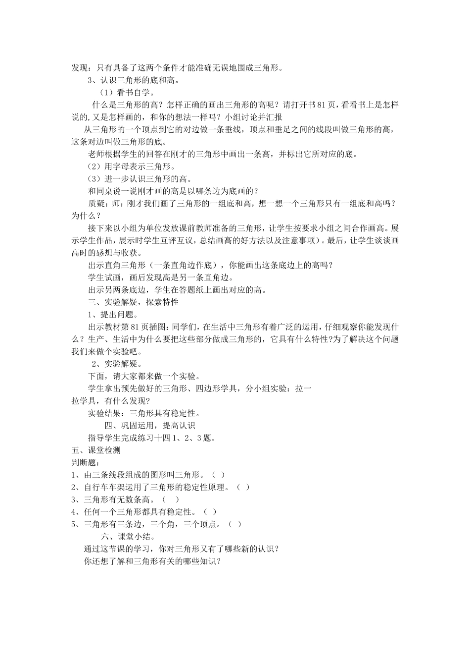 三角形的特性导学案MicrosoftWord文档_第2页