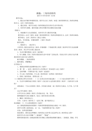 三角形的特性导学案MicrosoftWord文档