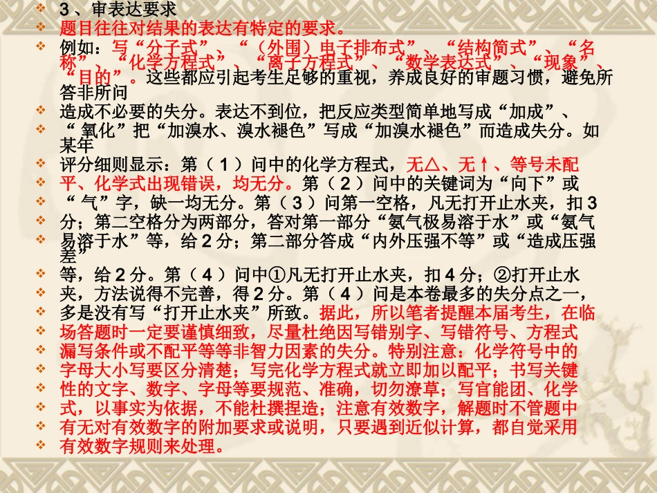 广东高考化学答题技巧指导_第3页
