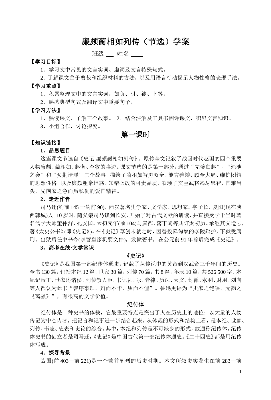 廉颇蔺相如列传_第1页