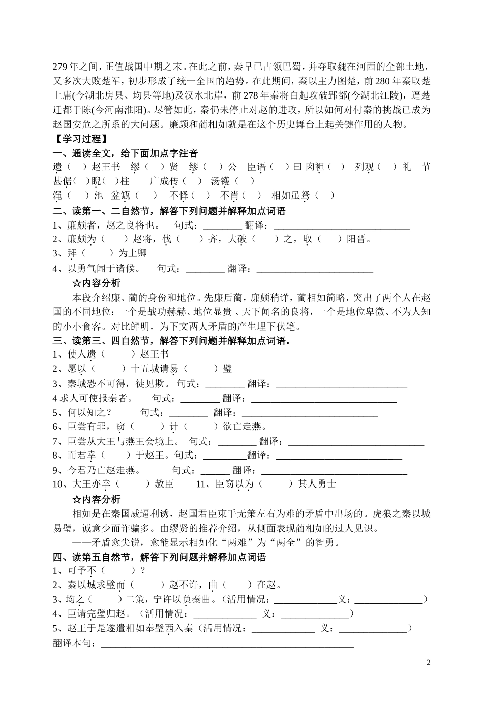 廉颇蔺相如列传_第2页