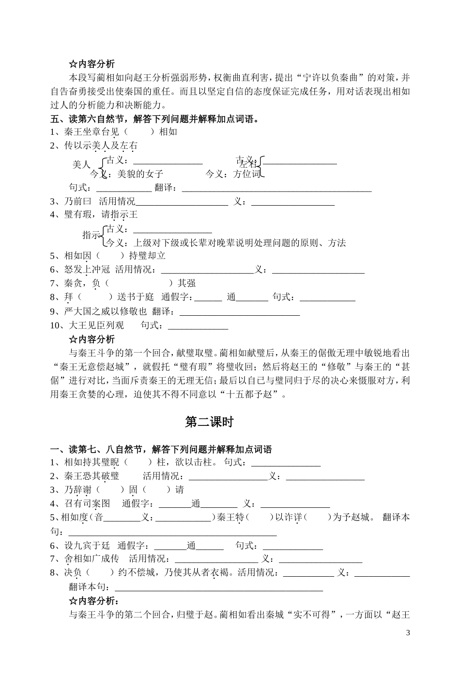 廉颇蔺相如列传_第3页