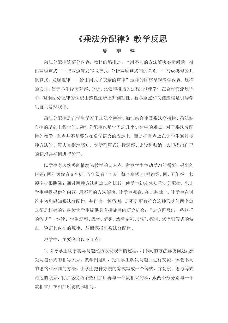 乘法分配律教学反思_第1页