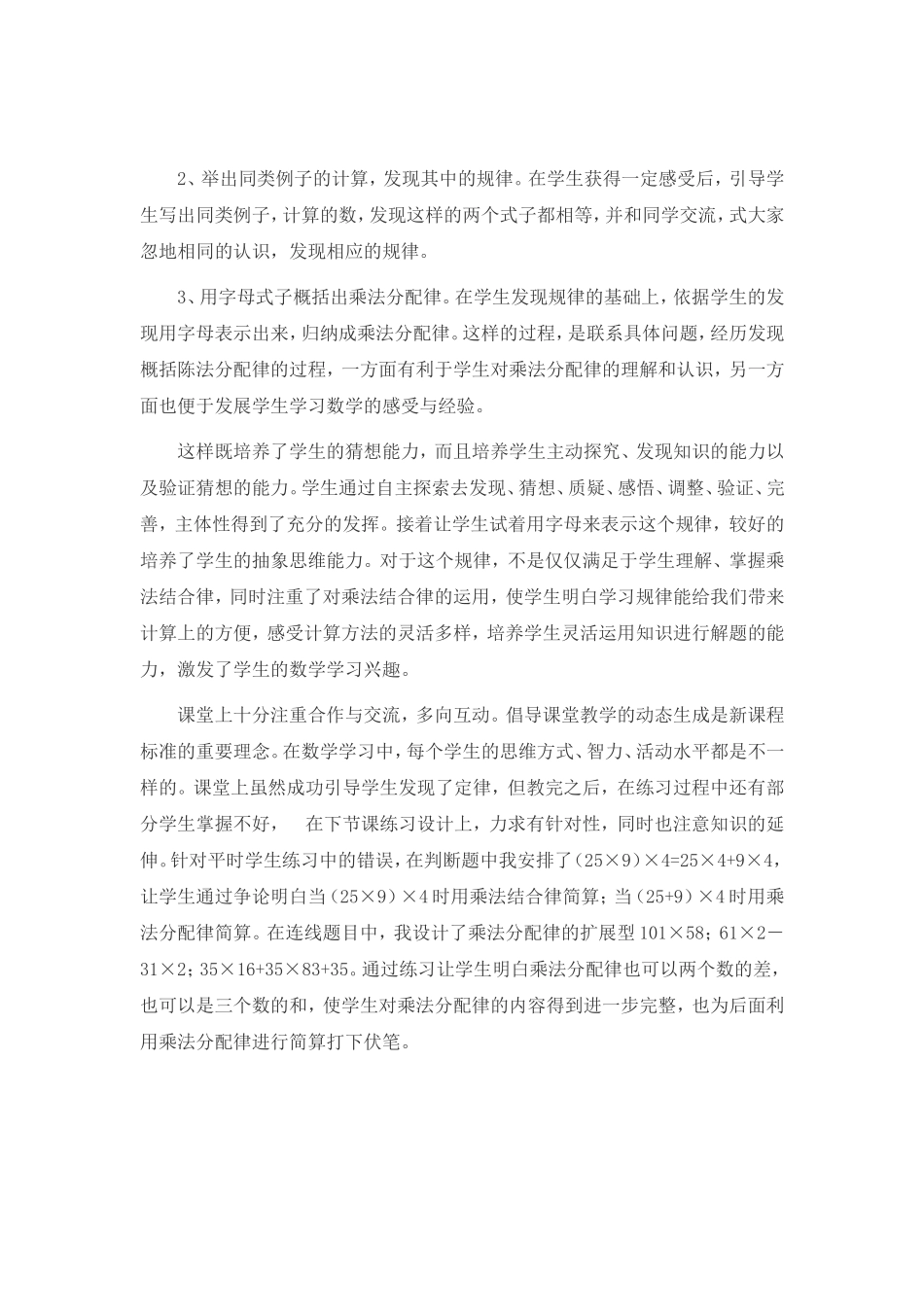 乘法分配律教学反思_第2页