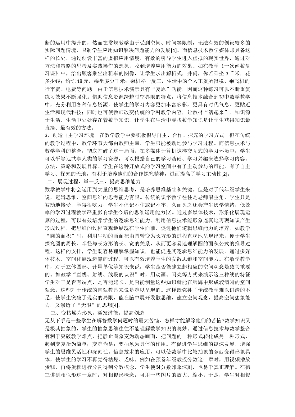 运用现代信息技术生动数学教学课堂_第2页