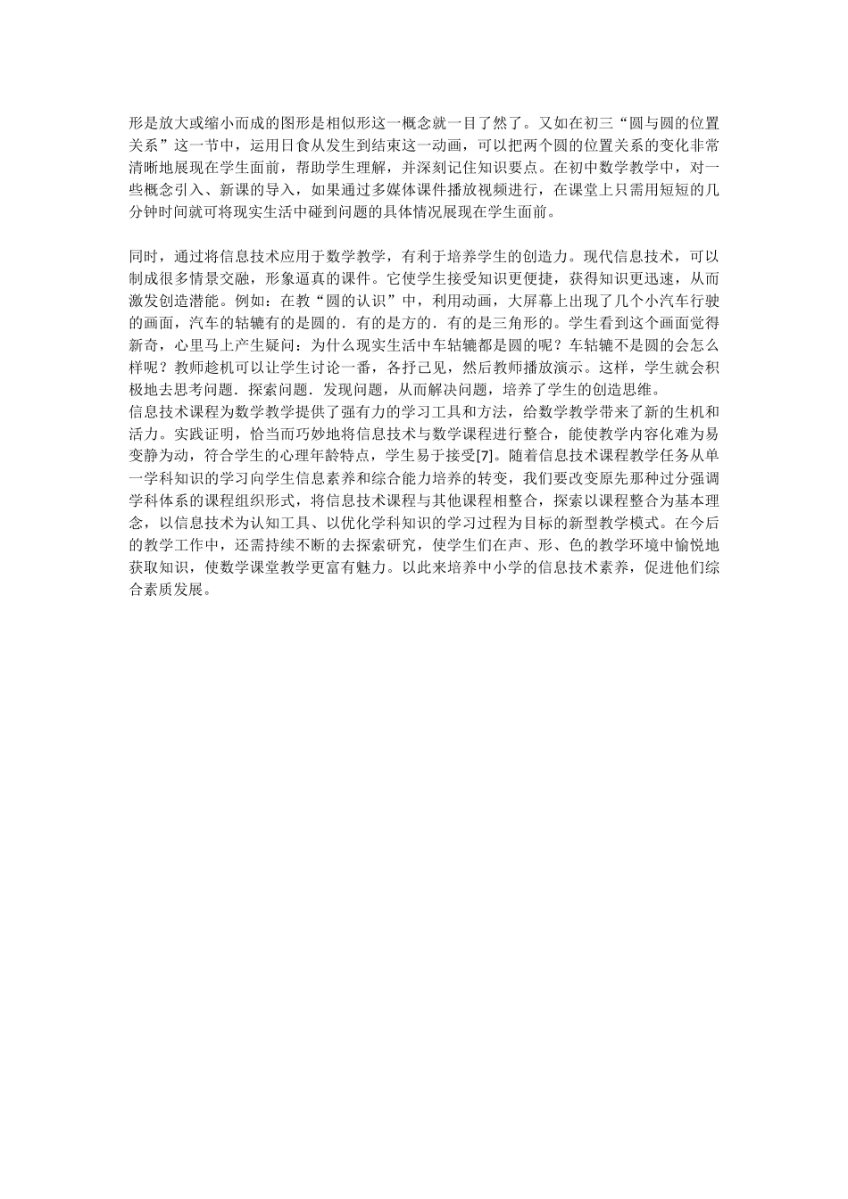 运用现代信息技术生动数学教学课堂_第3页