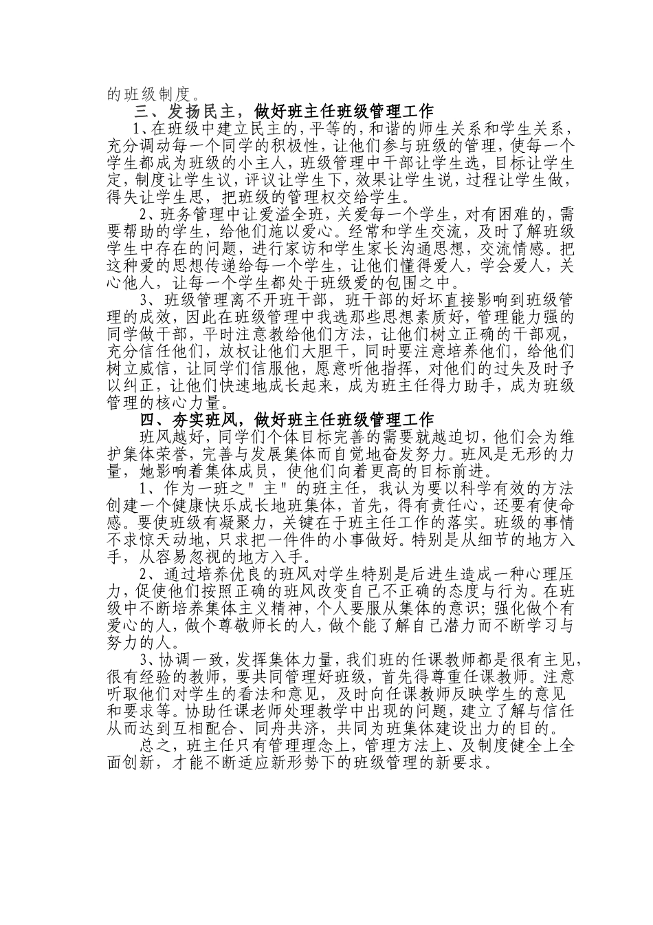 创新理念-规范方式-做好班主任班级管理工作_第2页